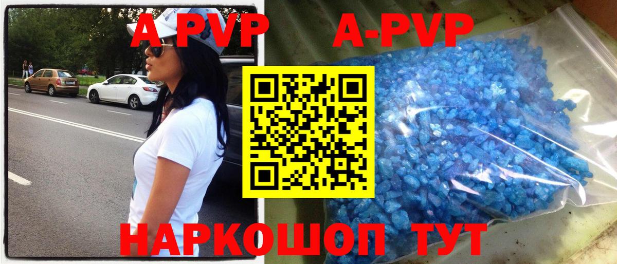 APVP Соль Одинцово