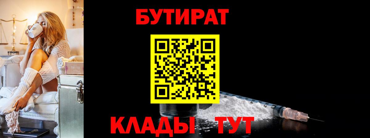Бутират GHB Одинцово