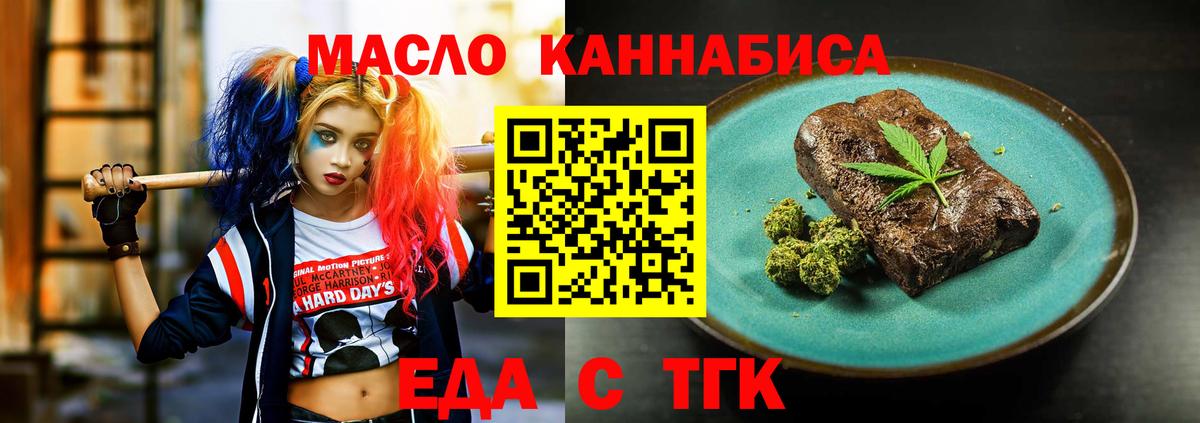 Одинцово  Печенье с ТГК конопля  Вход с VPN 
