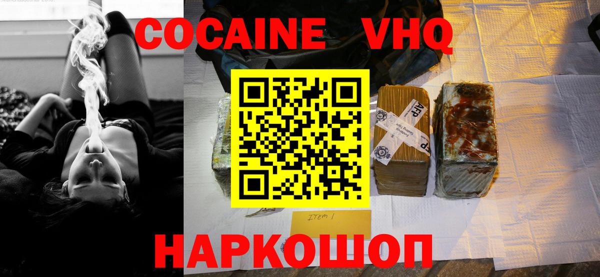 Cocaine VHQ Одинцово