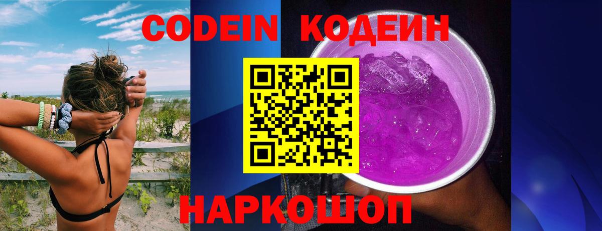 Одинцово  Кодеиновый сироп Lean Purple Drank  Вход с VPN 