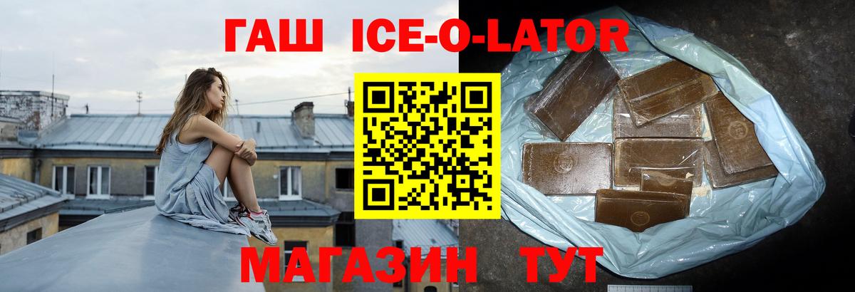 Гашиш ice o lator Одинцово