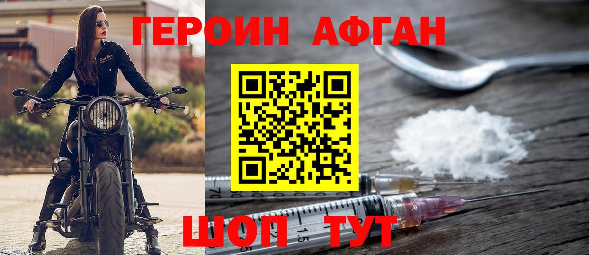 ГЕРОИН  Вход с VPN  Одинцово  Героин Heroin 