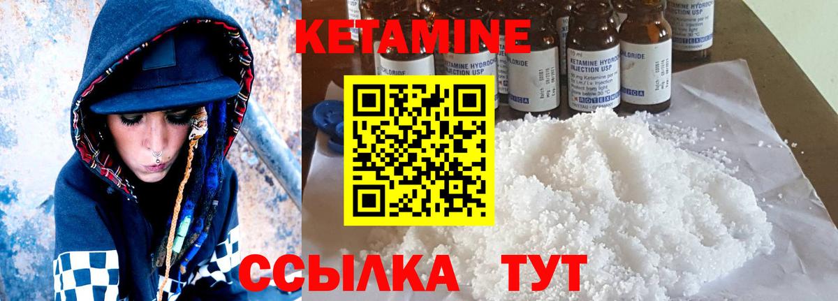 КЕТАМИН VHQ Одинцово