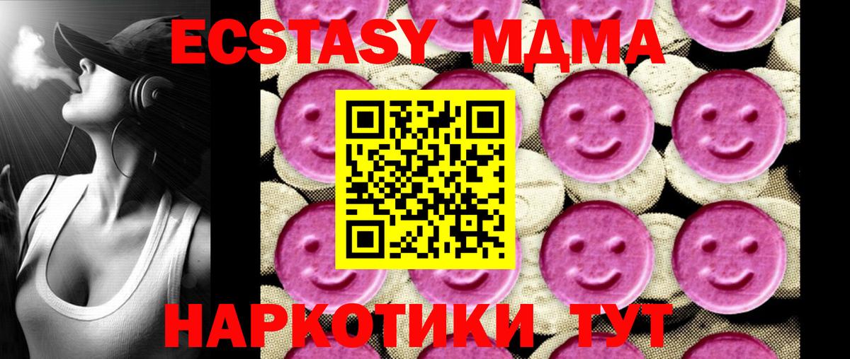 МДМА молли  МДМА  MDMA crystal  Одинцово  Вход с VPN 