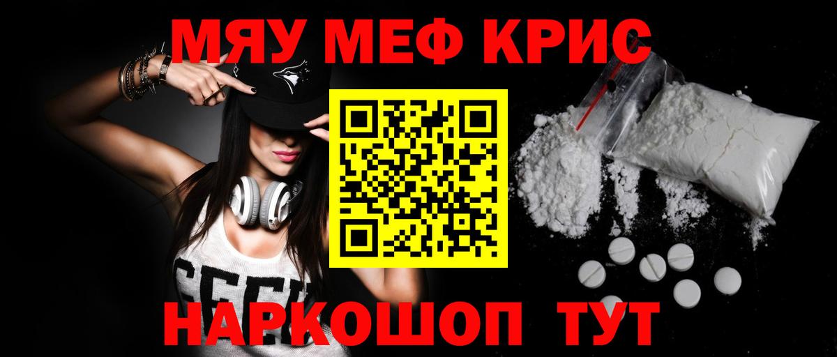 Меф мяу мяу мука Одинцово