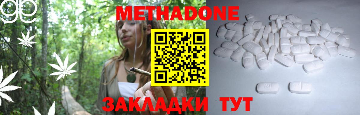 Одинцово  Метадон мёд  Вход с VPN 