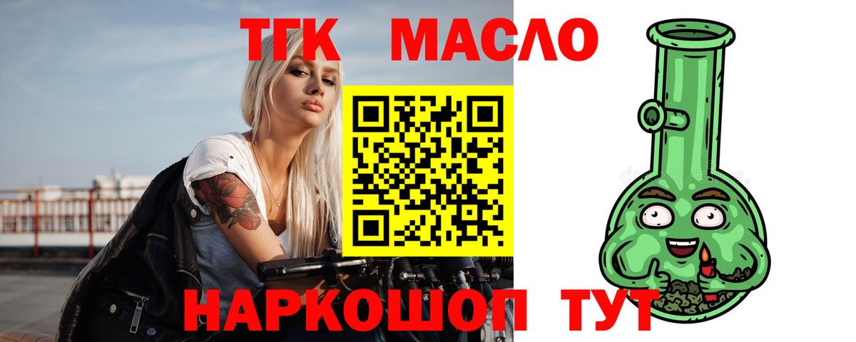 Дистиллят ТГК THC oil Одинцово